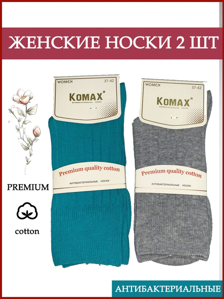 Комплект носков KOMAX Eco, 2 пары #1