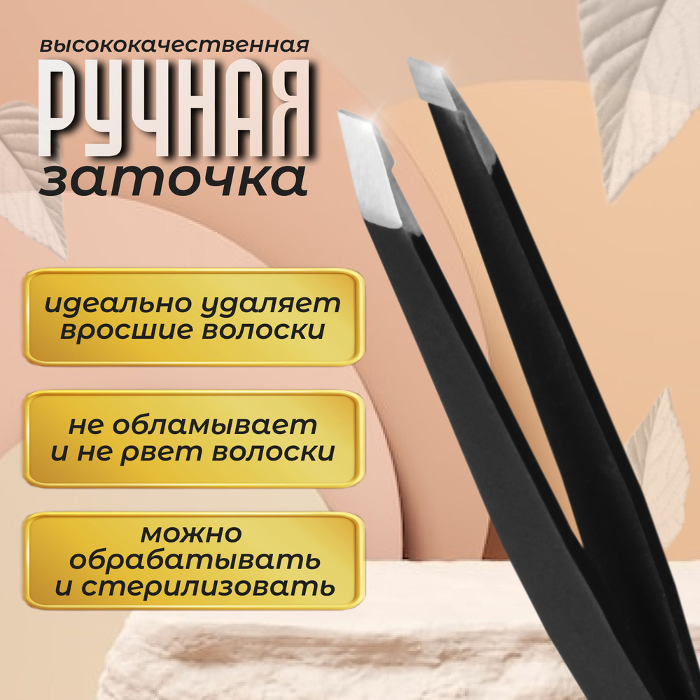 Пинцет #1