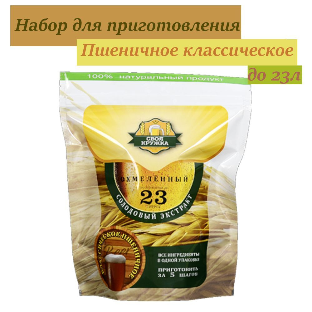 Охмеленный солодовый экстракт Своя Кружка "Пшеничное классическое ...