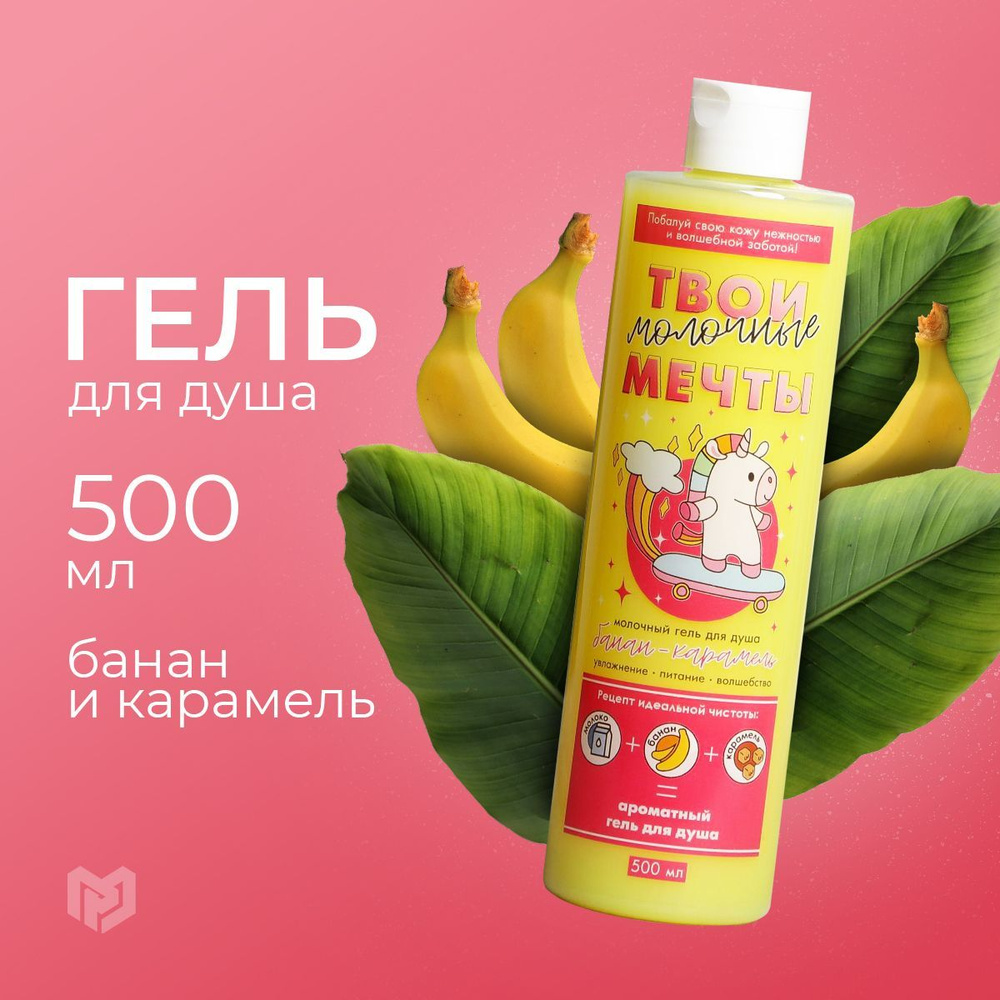 BEAUTY FOX Средство для душа, гель, 500 мл