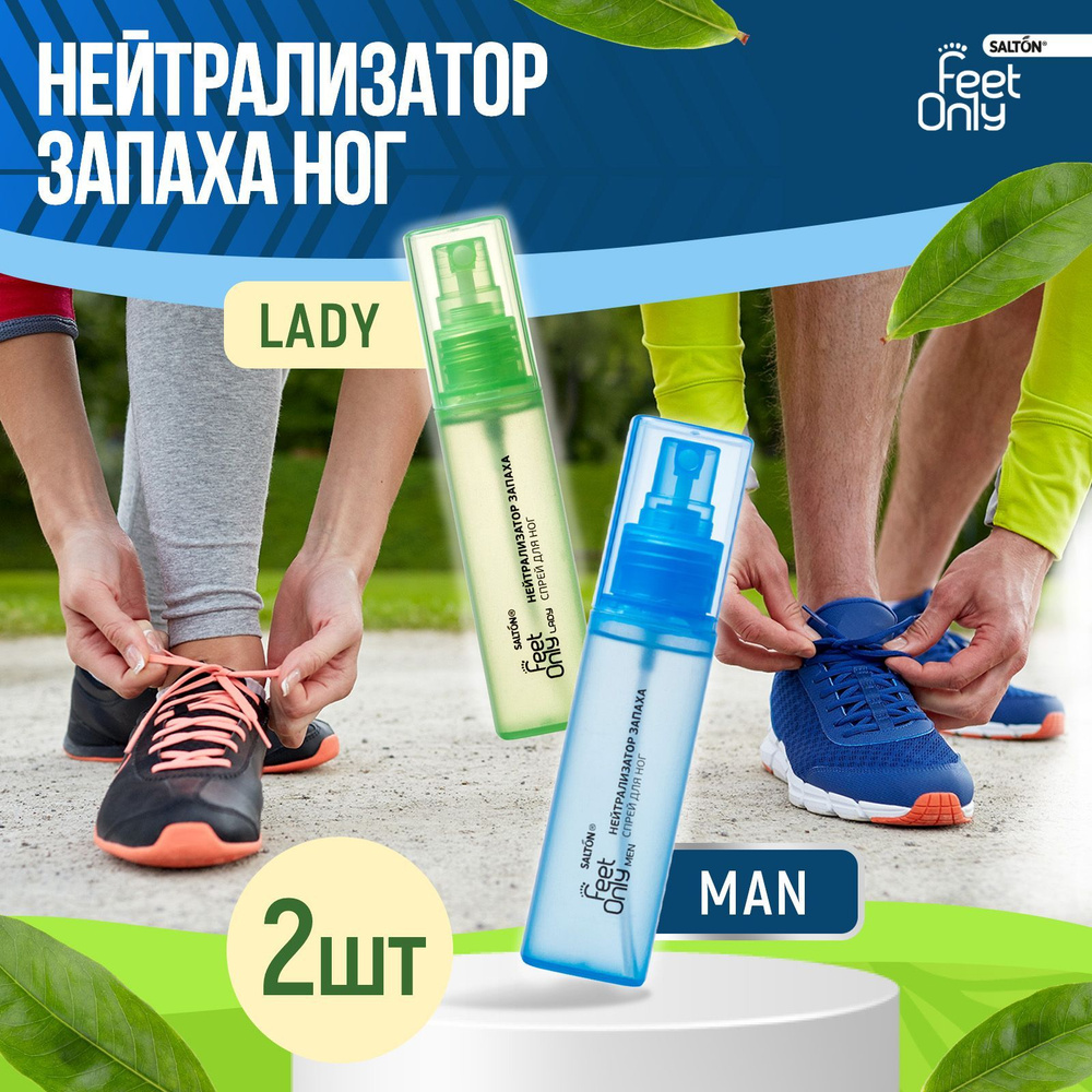 Набор нейтрализаторов запаха для ног, Feet Only Men 60 мл + Feet Only Lady 40 мл, дезодорант для обуви, #1