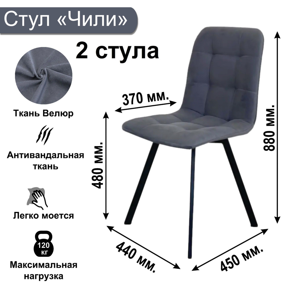 Стул, 2 шт. #1
