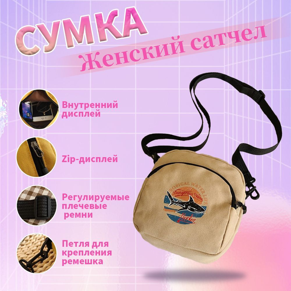 Сумка на плечо Мессенджер, Сумка через плечо маленькая подростковая кросс-боди, Сумка кросс-боди женская #1