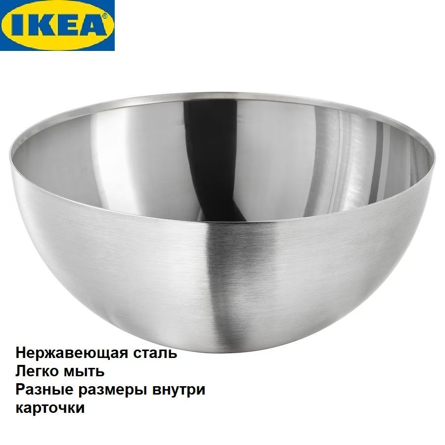 IKEA Салатник, 2900 мл, 1 шт #1