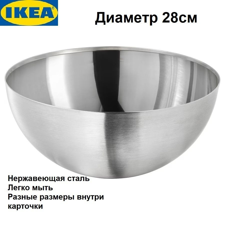 IKEA Салатник, 1 шт #1