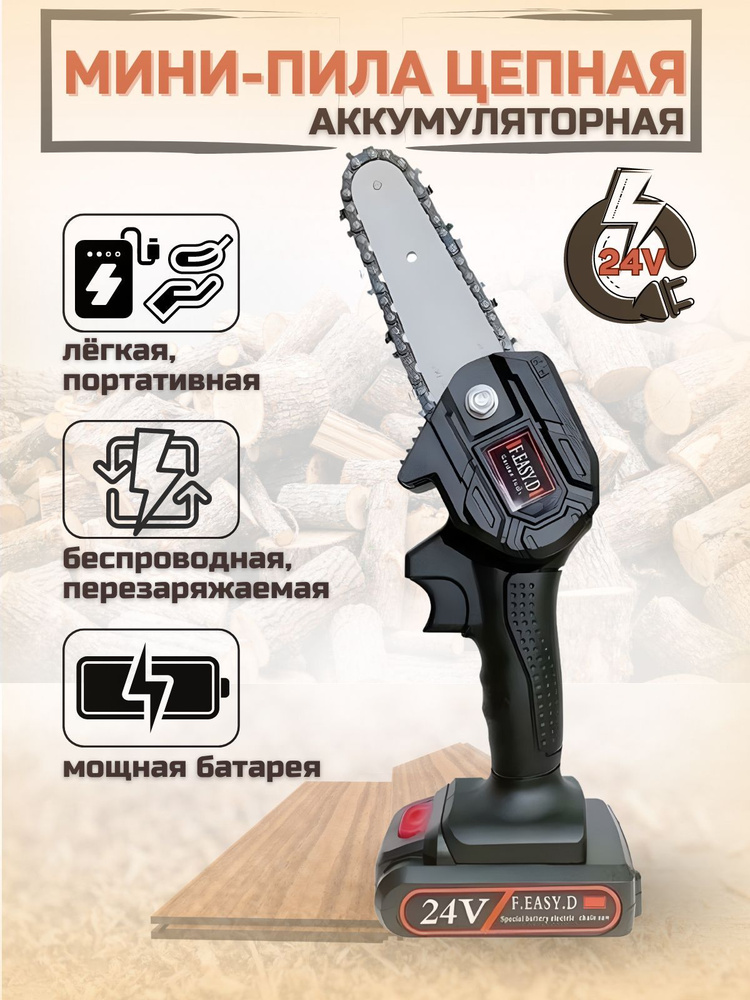 Пила электрическая цепная аккумуляторная садова - купить с доставкой по ...