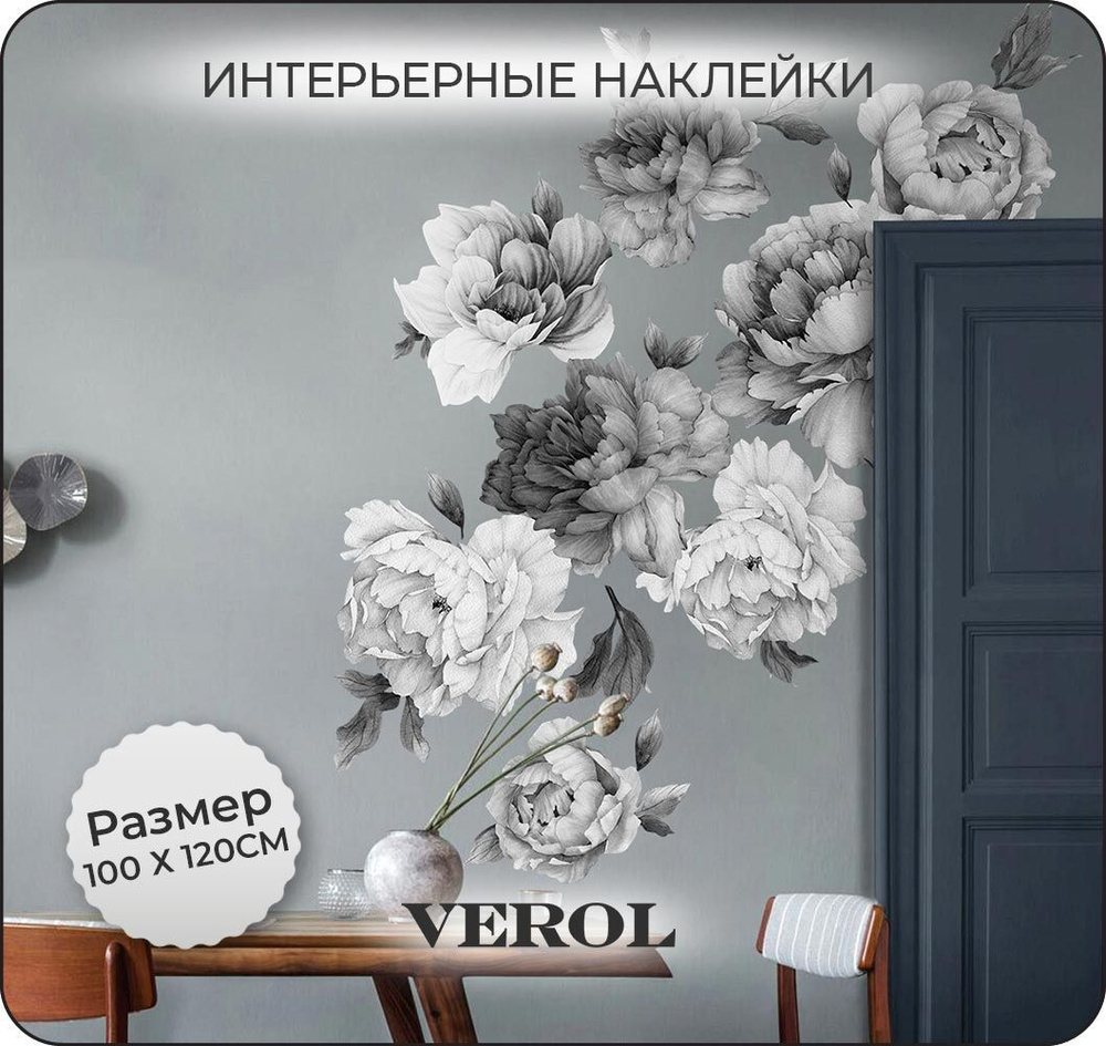 Наклейки на стену для декора VEROL "Цветы пионы" купить по выгодной ...