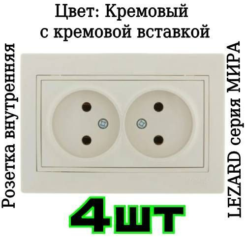 Розетка двойная встраиваемая в сборе Мира 16А керамика кремовая с кремовой вставкой 2 местная внутренняя #1