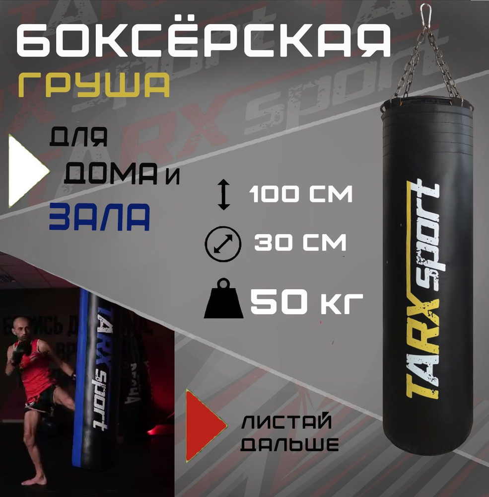 Боксерский мешок TARX-sport PRO 50 кг черно-желтый - купить по выгодной  цене в интернет-магазине OZON (505781184)