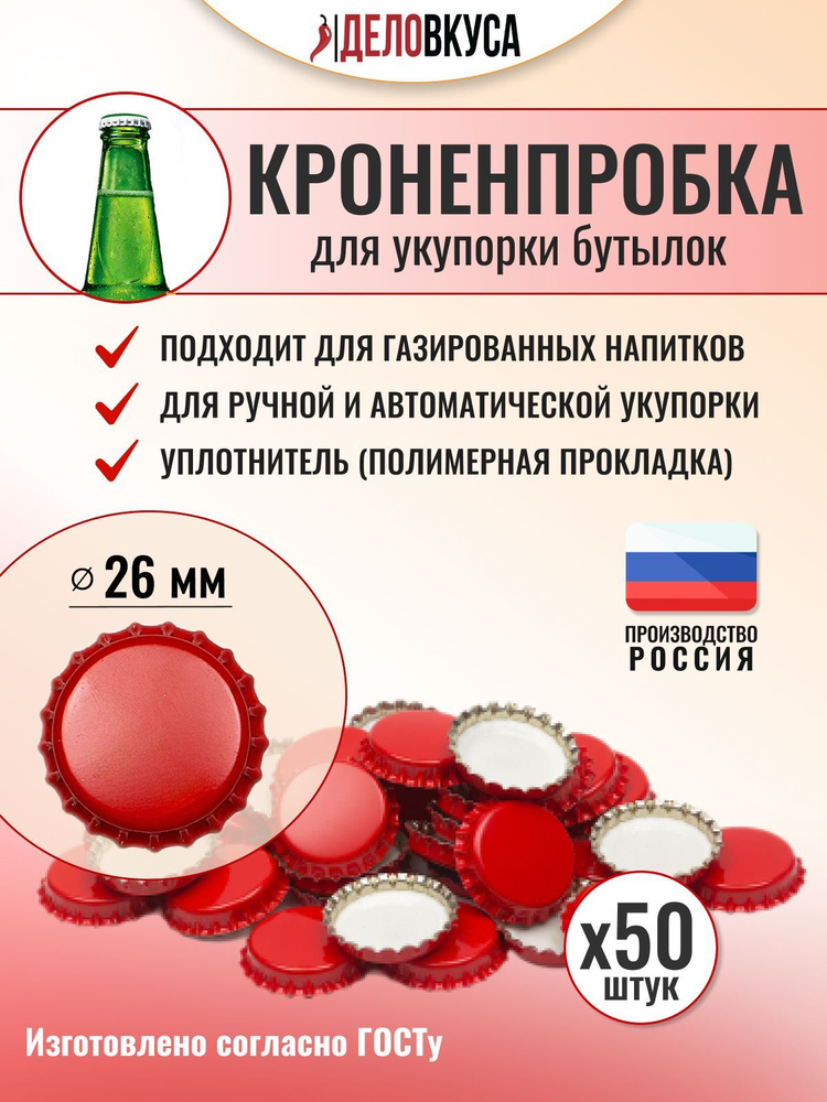 Пробка 50 шт #1