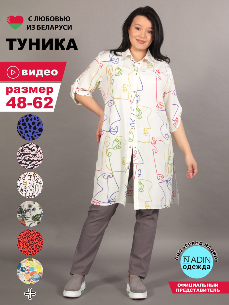 Туника NadiN #1