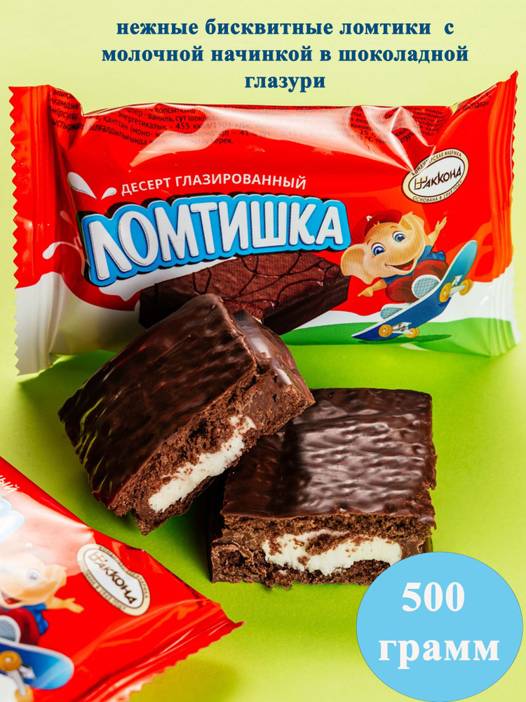 Конфеты Ломтишка МОЛОКО десерт глазированный 500 грамм Акконд - купить ...