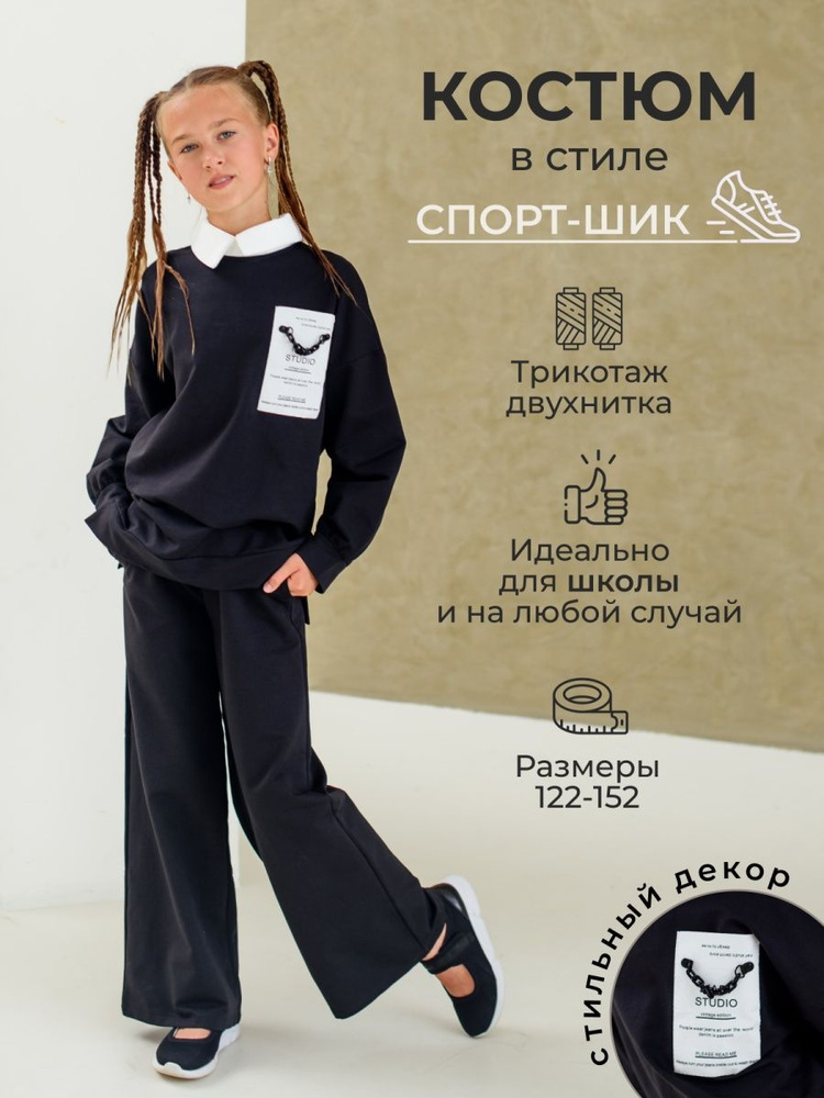 Комплект одежды #1