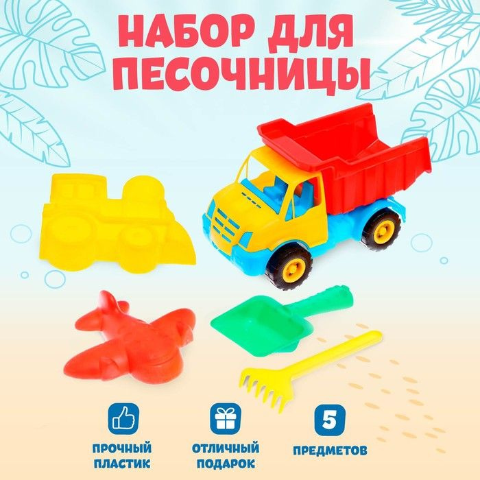Набор для игры в песке №64 - купить с доставкой по выгодным ценам в ...