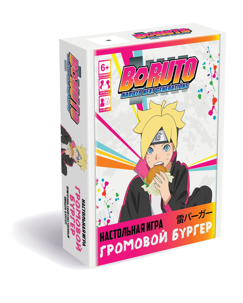 Настольная игра для детей NARUTO Боруто 