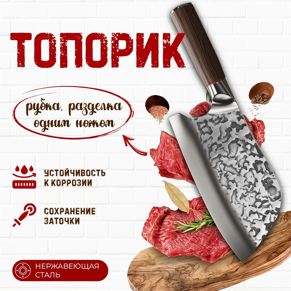 Купить Нож кухонный профессиональный поварской /  топорик для .