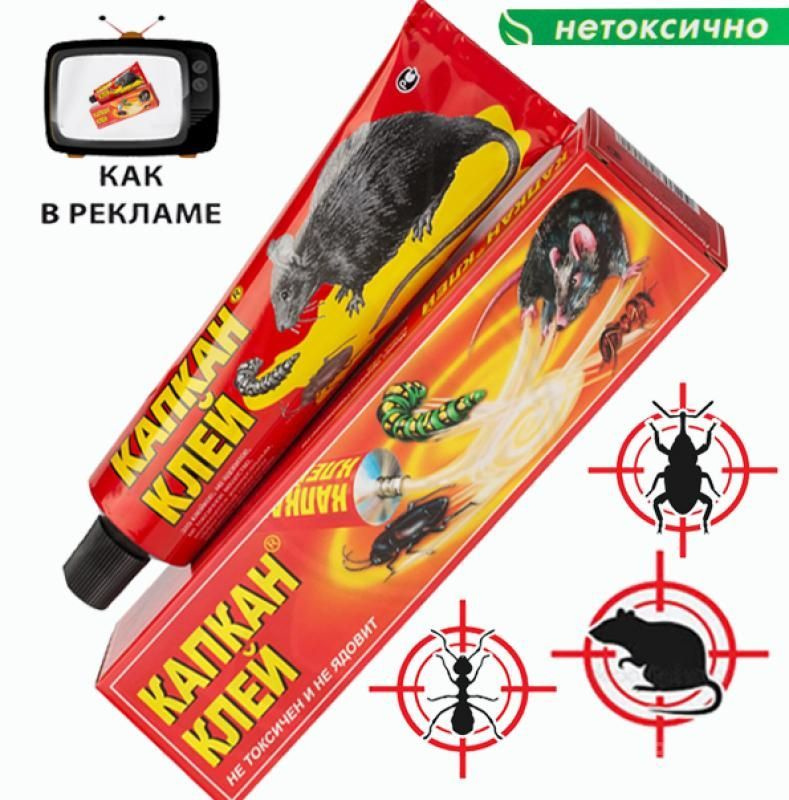 Клей капкан против грызунов, бытовых насекомых, садовых вредителей ...
