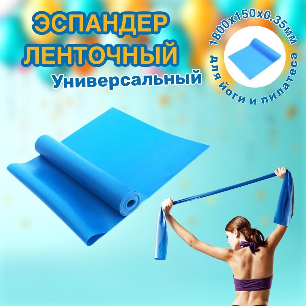 Фитнес-резинка ЮО Латекс, голубой, 10 кг, 1 шт купить по низкой цене с  доставкой в интернет-магазине OZON (802508001)