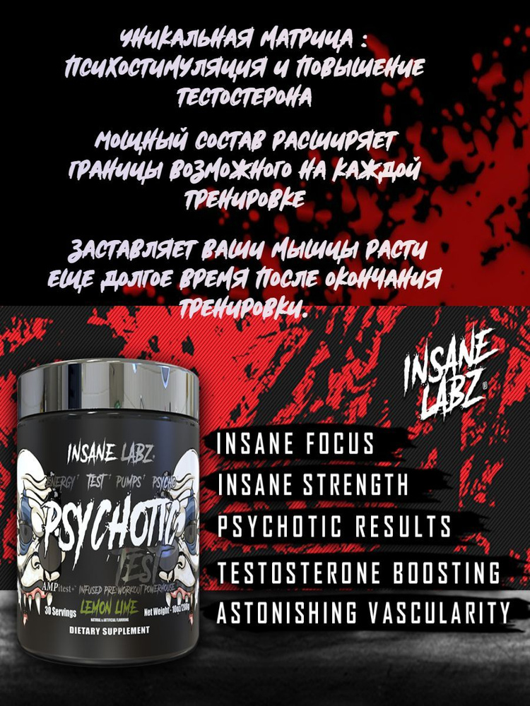 Тестобустер для мышечной массы Psychotic Test 30 serv - купить с ...