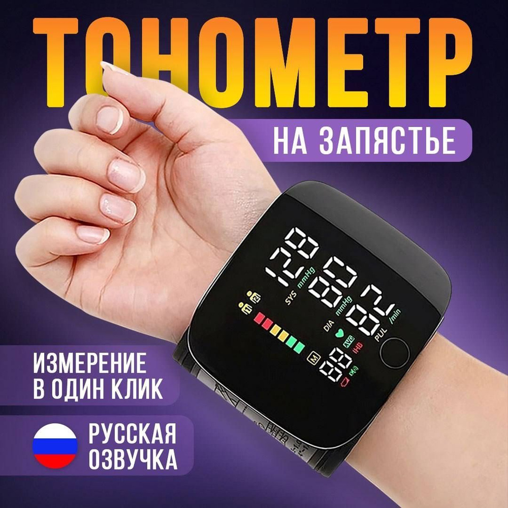 Тонометр для измерения давления на запястье, тонометр автоматический ...