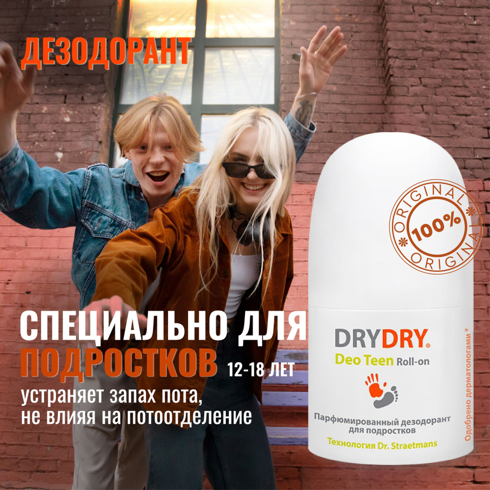 Dry Dry Deo Teen Roll-on / Драй Драй Део Тин роликовый дезодорант для  подростков, от пота и запаха, парфюмированный для тела, 50 мл. - купить с  доставкой по выгодным ценам в интернет-магазине