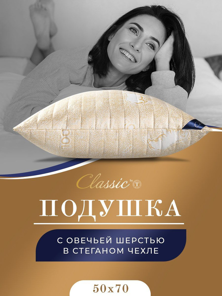 Classic by T Подушка "HOLY LAMB" с наполнителем Овечья шерсть 50x70 см 1-шт.  #1