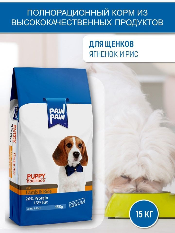 Pawpaw Puppy Dog Food with Lamb & Rice 15 кг сухой корм для щенков с ягненком и рисом 00-00000425  #1