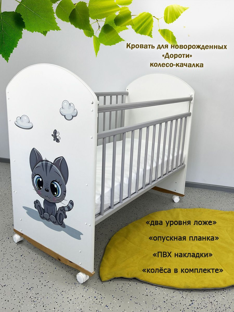 Кроватка детская для новорожденного колесо-качалка с принтом Дороти ...