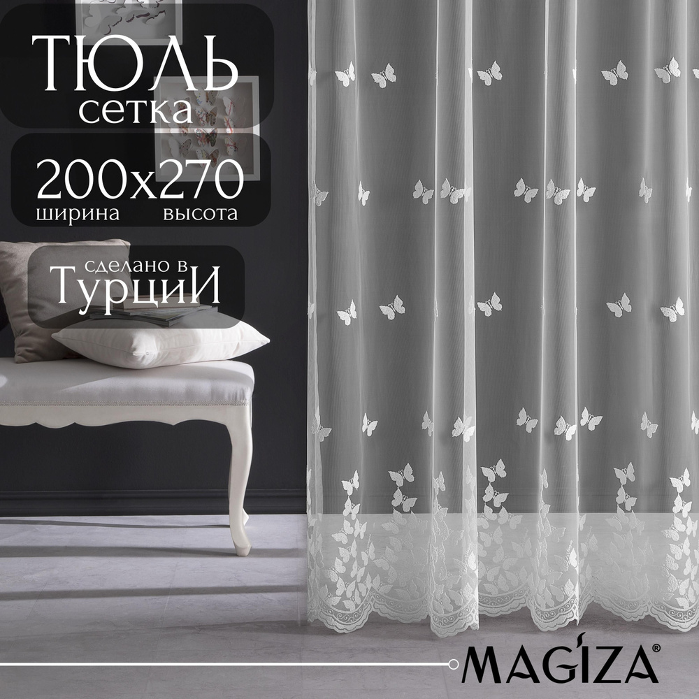 Тюль для комнаты Magiza, высота 250 ширина 200, цвет крем #1