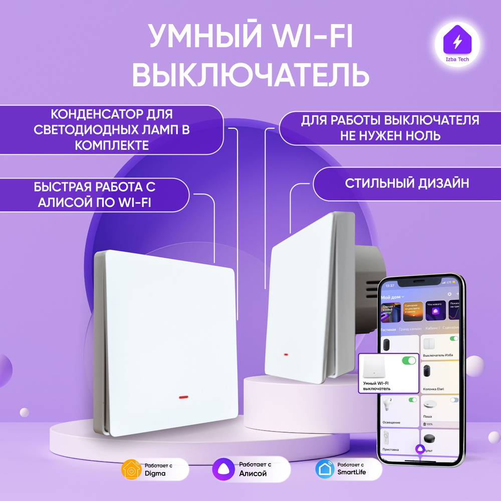 Умный выключатель Izba Tech, клавиш 1 шт, монтаж Открытый - купить с  доставкой по выгодным ценам в интернет-магазине OZON (732865529)