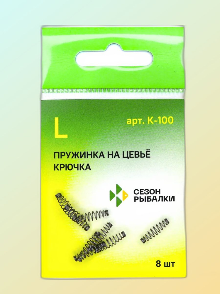 Пружинка на цевьё крючка - купить по выгодной цене в интернет-магазине ...