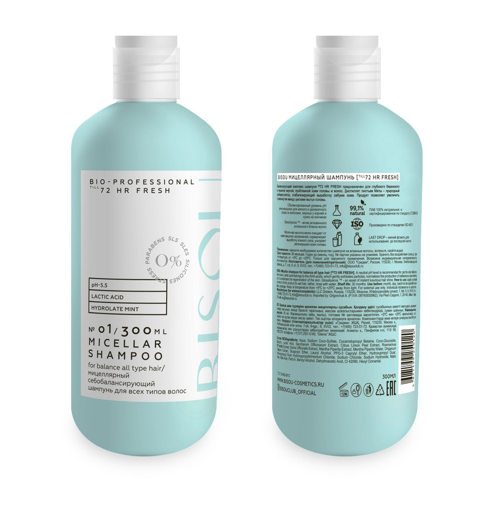 BISOU BIO-PROFESSIONAL Мицеллярный шампунь для всех типов волос 72 HR ...