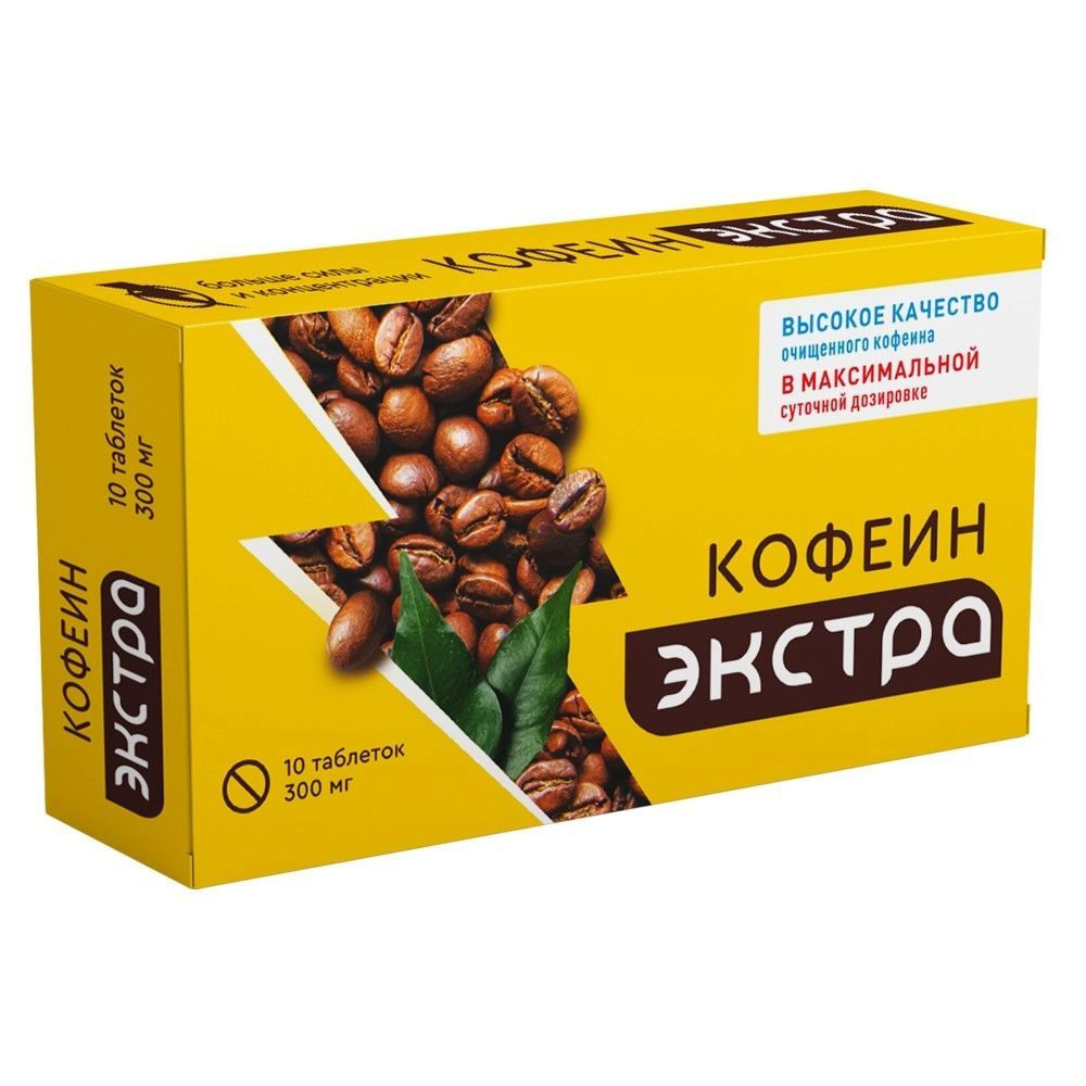 Кофеин Экстра 10 таблеток массой 300 мг/1уп - купить с доставкой по ...