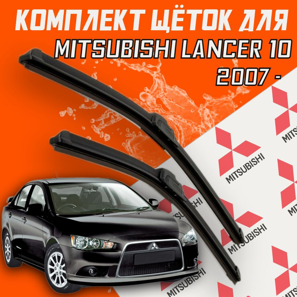 Комплект бескаркасных щеток стеклоочистителя BiBiCare Lancer_10_600450,  крепление Крючок (Hook / J-Hook) - купить по выгодной цене в  интернет-магазине OZON (599035796)