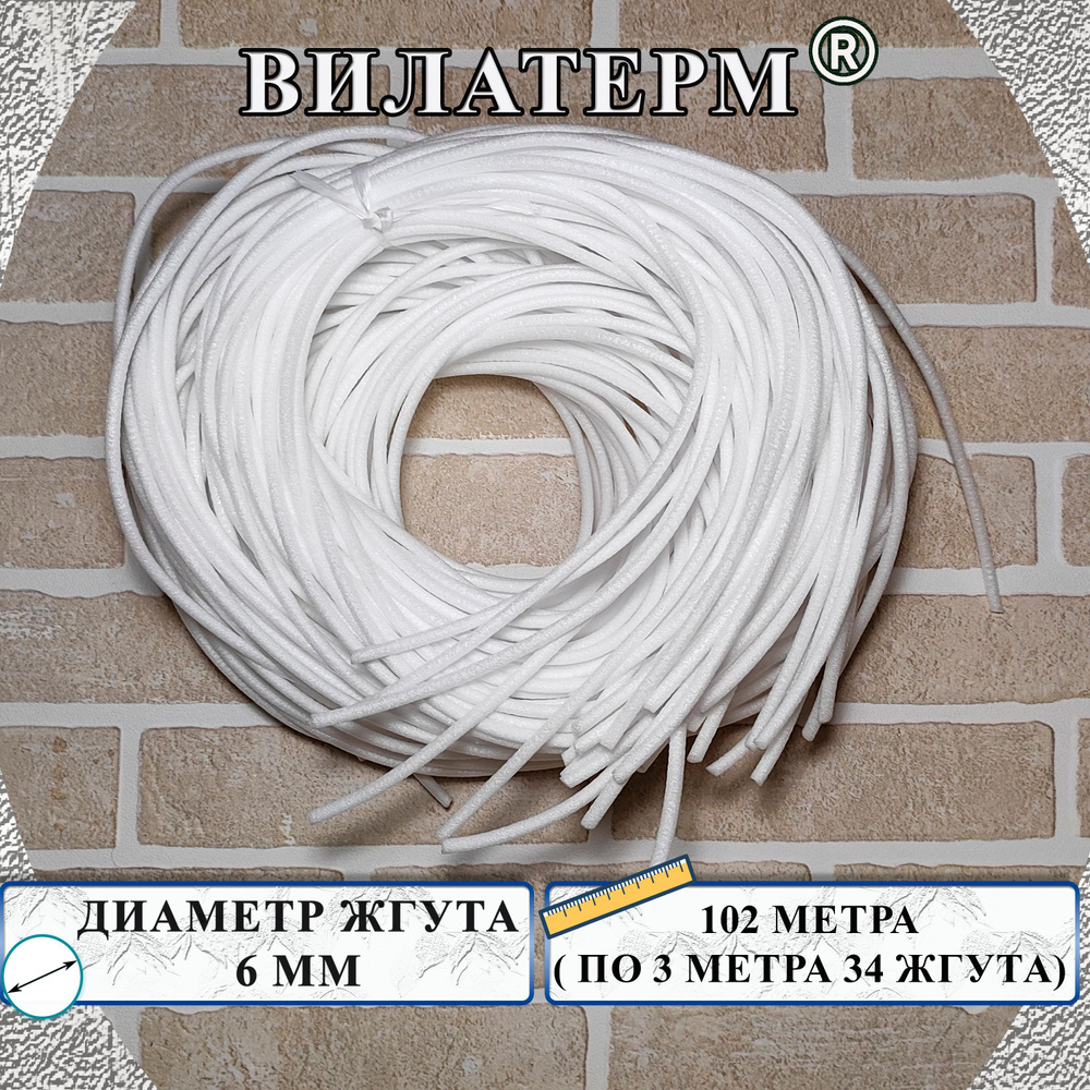 Вилатерм 6 мм x 102 м Жгут теплоизоляционный сплошной #1