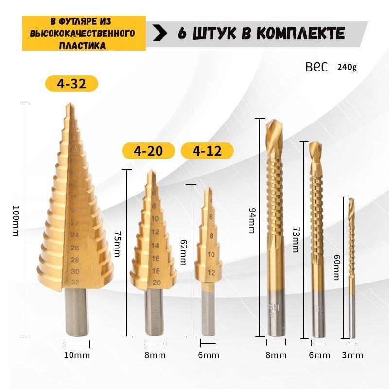 сверло фрезеровальное и ступенчатое по металлу 6 в 1 в кейсе.  #1