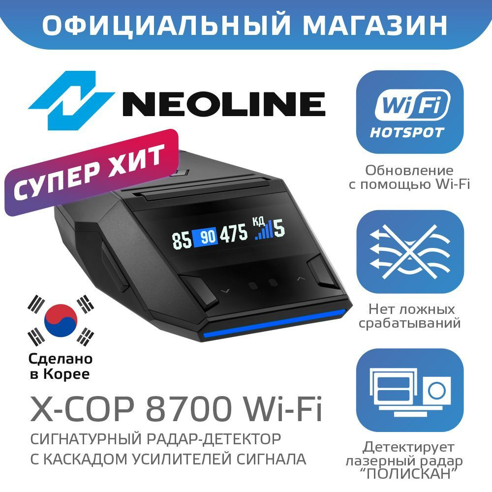 Сигнатурный антирадар Neoline X-COP 8700 Wi-Fi HOTSPOT, детектор с  международной GPS базой и голосовыми подсказками, для оповещения о всех  камерах