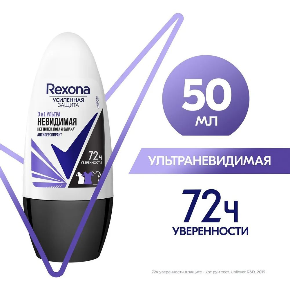 Дезодорант шариковый Rexona Ультра Невидимая, 50 мл #1