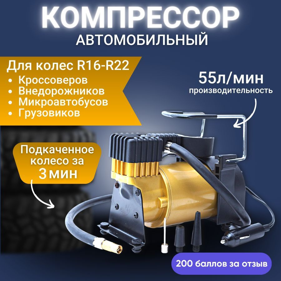 SmArtEl Компрессор автомобильный, 140 Вт, 55 л/мин