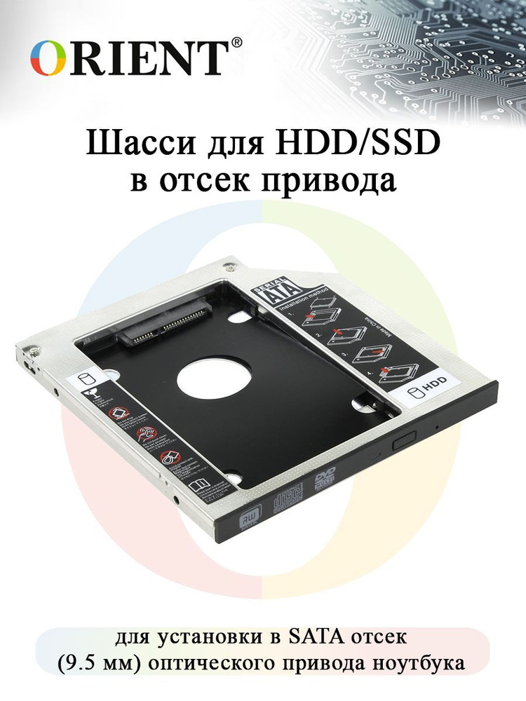 Салазки Espada SS12 12.7 HDD 2.5