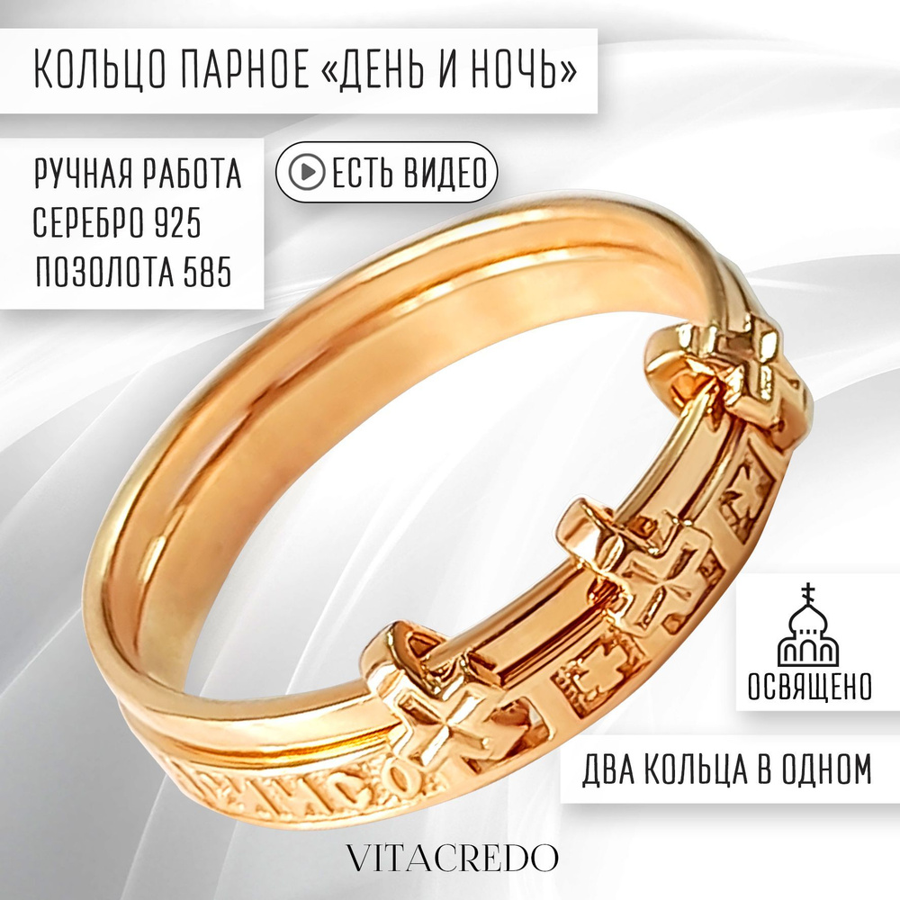 Кольцо женское серебро 925 проба VITACREDO парное 