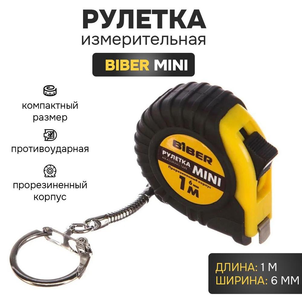 Измерительная рулетка Брелок Biber 1 м х 6 мм купить по низкой цене с ...