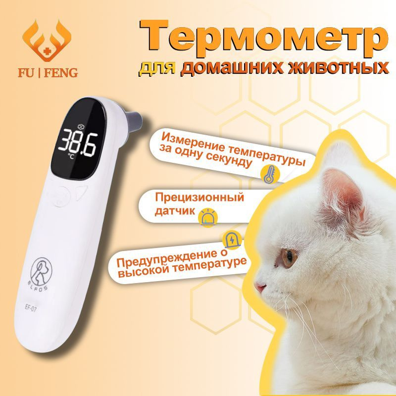 Ушной термометр для кошек и собак, термометр для домашних животных ...
