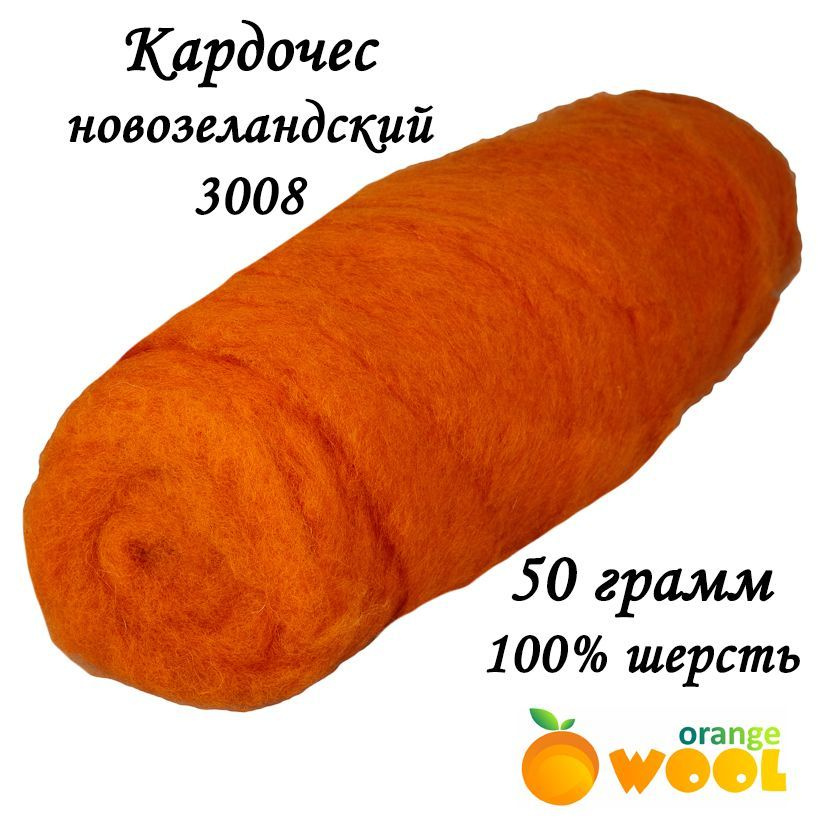 Шерсть для валяния кардочес 100 грамм #1