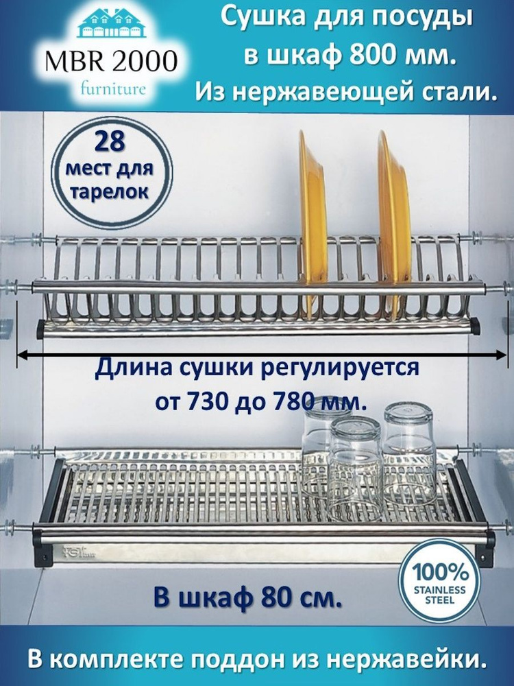MBR2000 Сушилка для посуды , 78 см х 27 см х 12 см, 1 шт #1