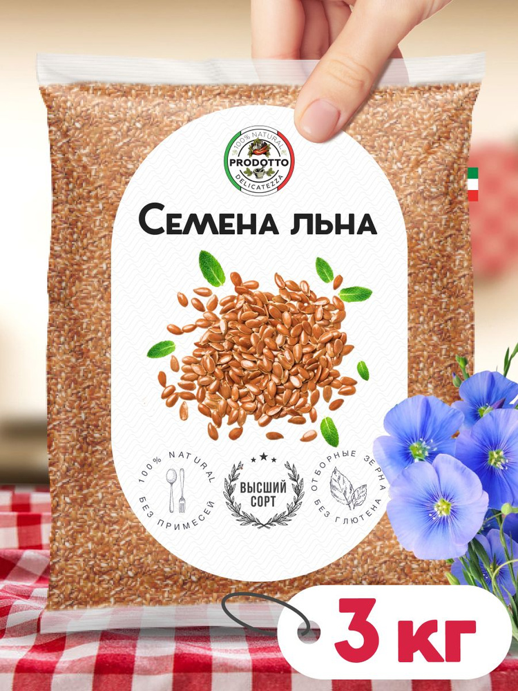 Семена льна для похудения коричневые 3000 Пищевое неочищенное натуральное льняное семя для здорового #1