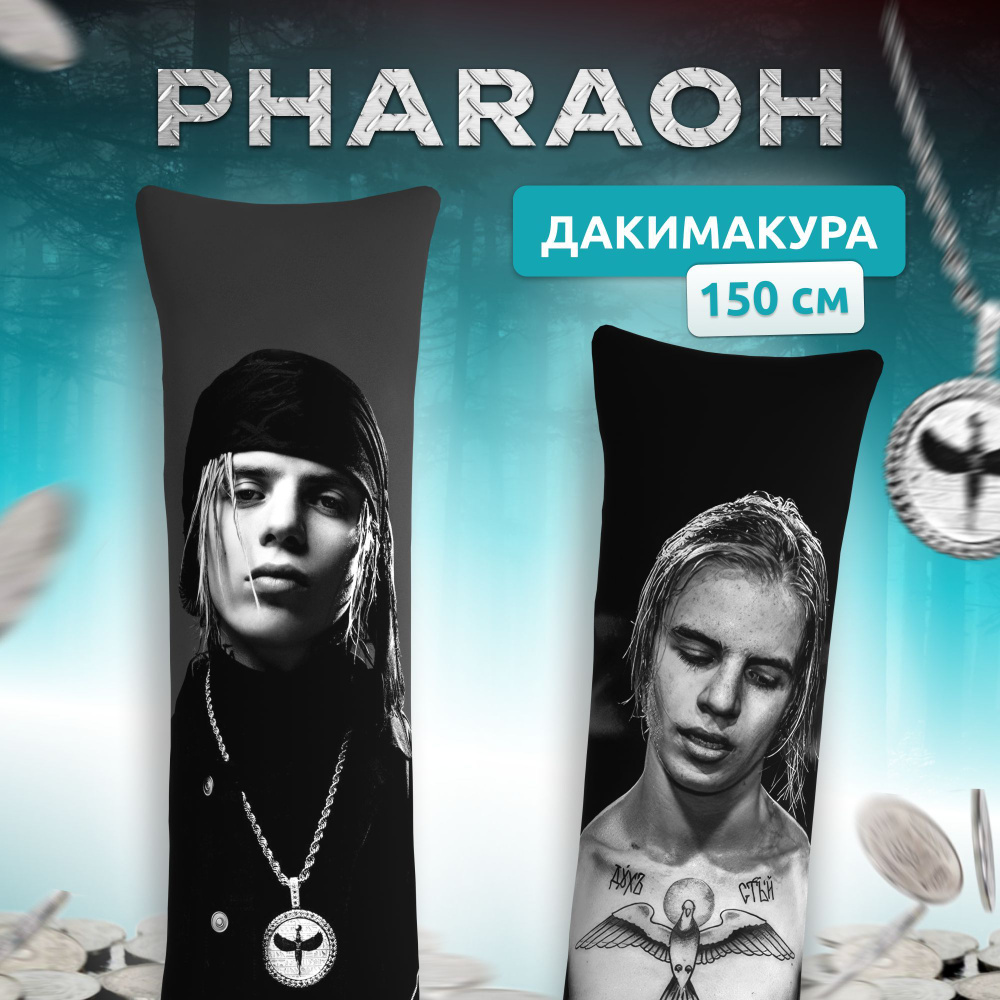 Дакимакура подушка длинная для обнимашек с принтом PHARAOH Фараон 150х50 см  50x150 - купить по низкой цене в интернет-магазине OZON (1074121474)