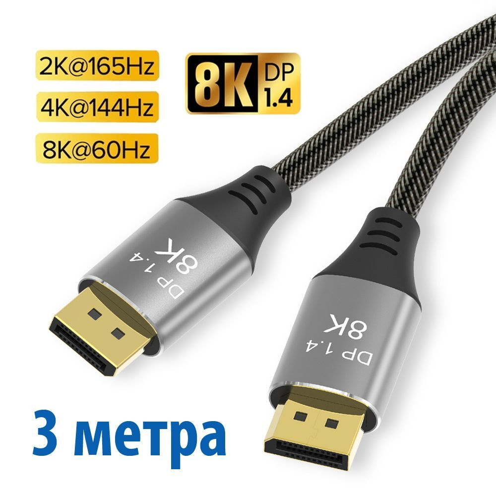 Кабель DisplayPort AERCOM DP 1.4_DisplayPort_DisplayPort 1.4 - купить по  низкой цене в интернет-магазине OZON (1074183851)