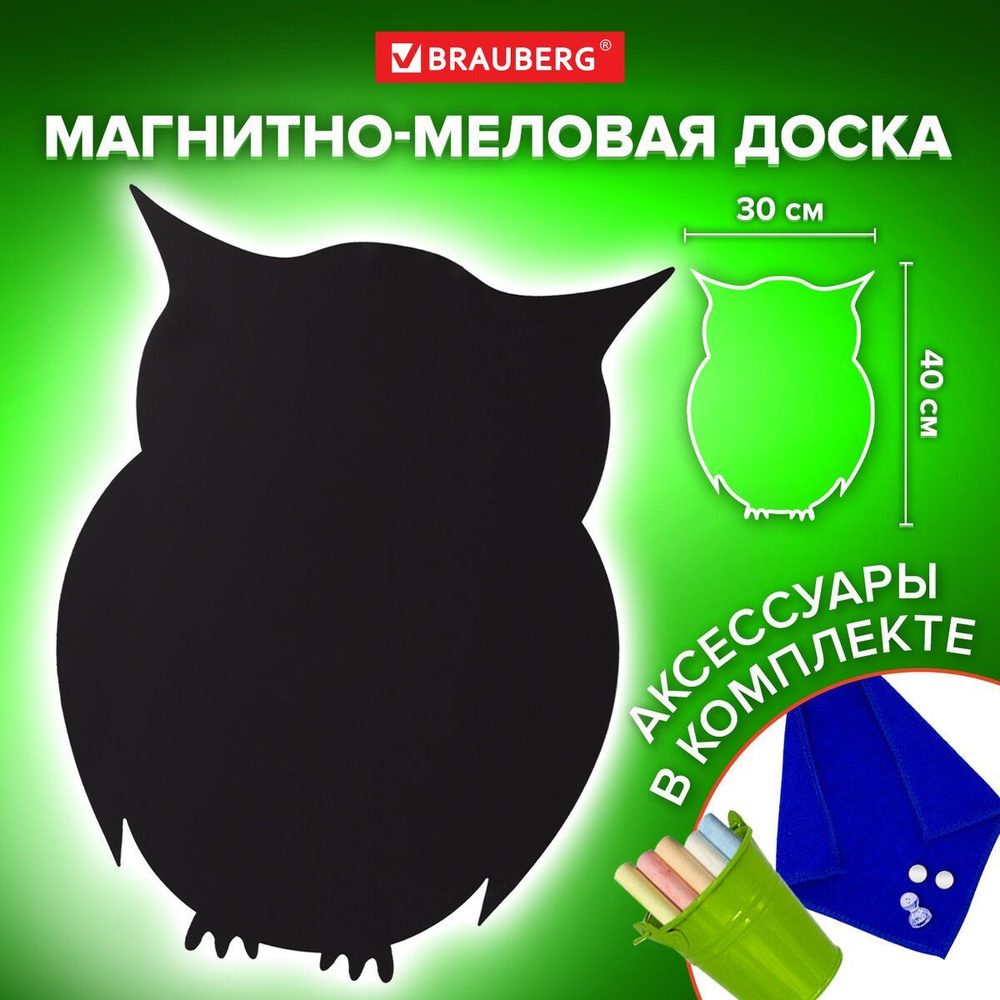 Доска / планинг магнитная, меловая на холодильник для заметок 30х40 см Baby Owl с набором аксессуаров, #1