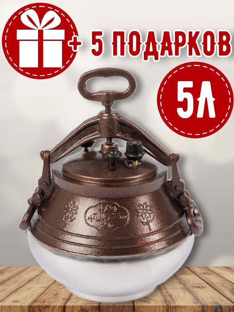 Казан афганский кастрюля скороварка 5 л ПОДАРКИ - купить по выгодной ...